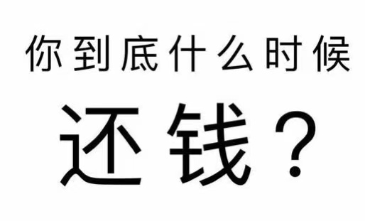 京山市工程款催收